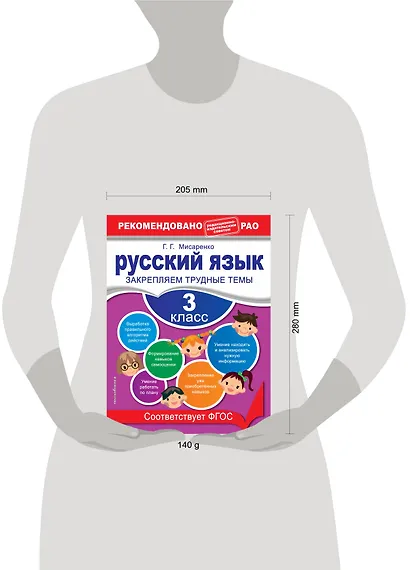Русский язык. 3 класс. Закрепляем трудные темы - фото 4