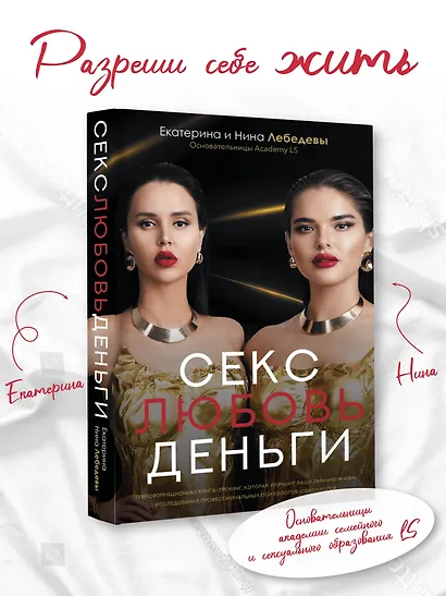 Секс. Любовь. Деньги - фото 4