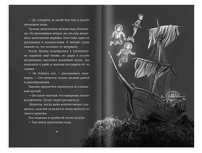 Рик Наутилус. Корабль-призрак на дне моря - фото 7