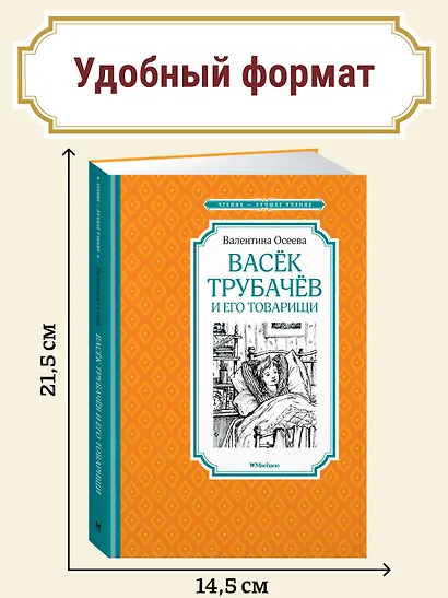 Васёк Трубачёв и его товарищи - фото 3