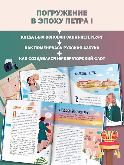 Эпоха Петра I - фото 5