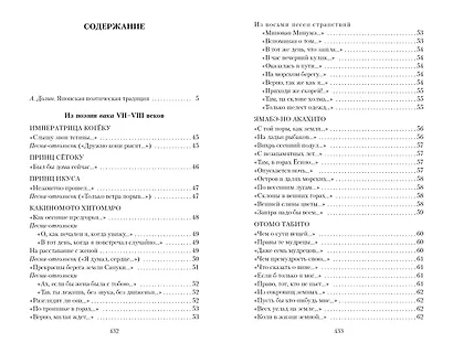 Цветы, птицы, ветер и луна. Японская классическая поэзия VII-XVI веков - фото 3
