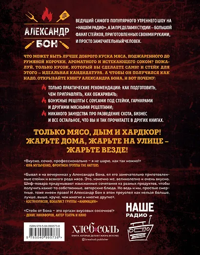 Мясо, вы и Бон. Стейки, байки, рок-н-ролл - фото 2