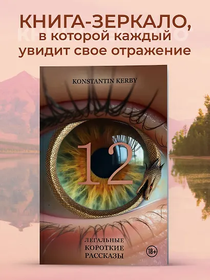 12. Легальные короткие рассказы - фото 4