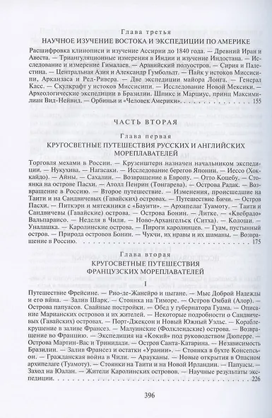 Путешественники XIX века - фото 2