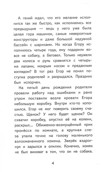 Мой пёс Тайфун - фото 11
