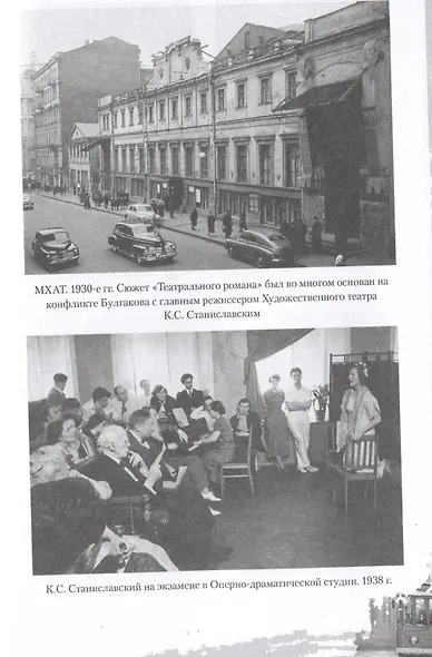 Жизнь и творчество Михаила Булгакова. Полный лексикон - фото 6