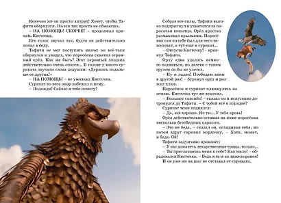 Тафити. Приключения на краю света. Официальная новеллизация - фото 8