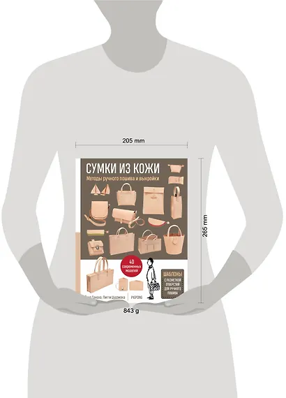 Сумки из кожи. Методы ручного пошива и выкройки - фото 4