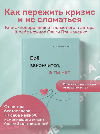 Всё закончится, а ты нет. Книга силы, утешения и поддержки - фото 4