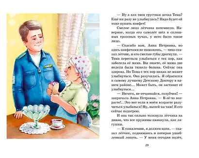 Приключения жёлтого чемоданчика - фото 11