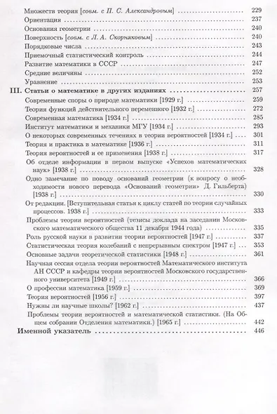 Избранные труды Т. 4 Математика и математики Кн. 1 О математике (Колмогоров) - фото 4