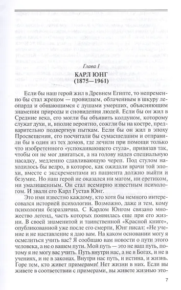 Великие психологи - фото 2