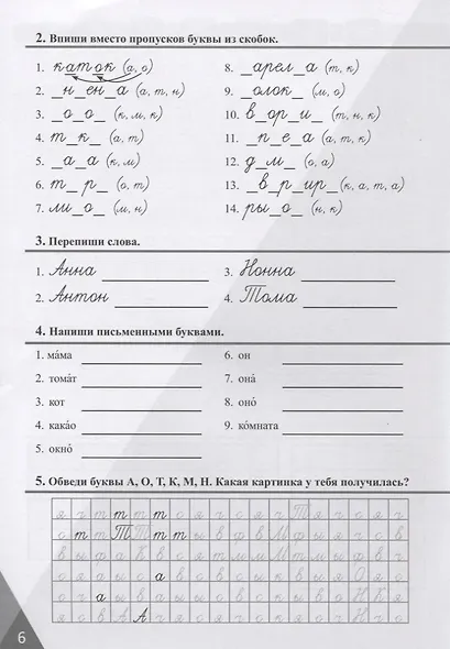 Давай! Русский язык как иностранный для школьников. Первый год обучения. Прописи - фото 5