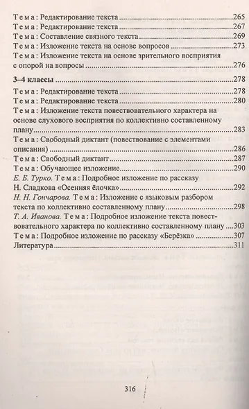 Русский язык. 1-4 классы. Сочинения и изложения - фото 4