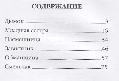 МОЯ БИБЛИОТЕКА. Истории для школьников 96 стр - фото 6