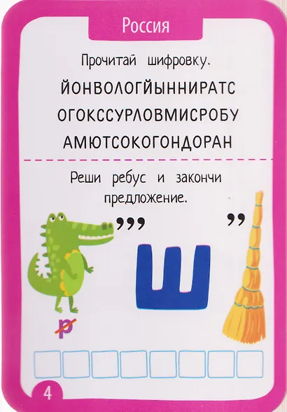 Ребусы и шифровки. Многоразовые карточки + маркер - фото 4