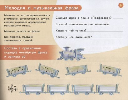 Веселая музыкальная грамота:альбом №3 по сольфеджио и фортепиано для детей - фото 2