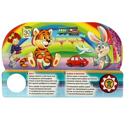 Стихи малышам. А. Барто. Книжка с музыкальным блоком - фото 4