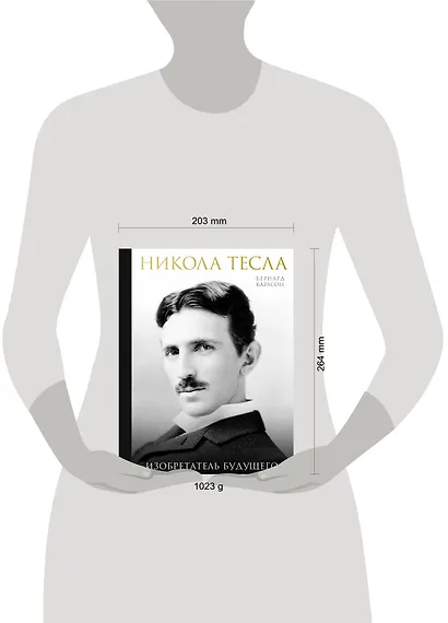 Никола Тесла. Изобретатель будущего - фото 4