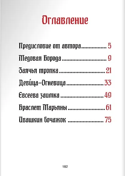 Сказки сибирских деревень - фото 7