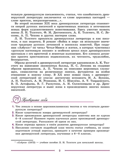 Литература. 9 класс. Учебник. В 2-х частях. Часть 1 - фото 8