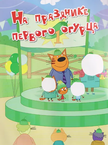 Три кота. Веселые наклейки "На отдыхе" - фото 3