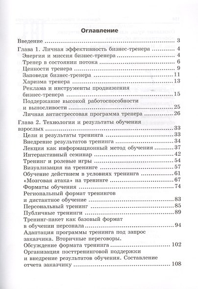 Карманный справочник бизнес-тренера - фото 2