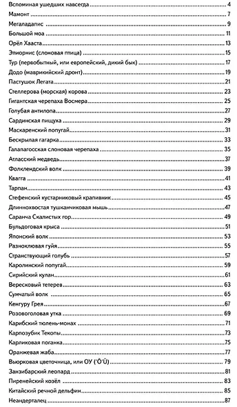Книга исчезнувших животных. BIObook А. Толмачёва - фото 3