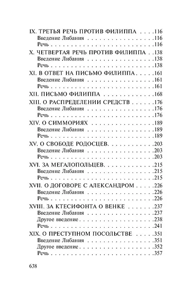 Избранные речи - фото 4