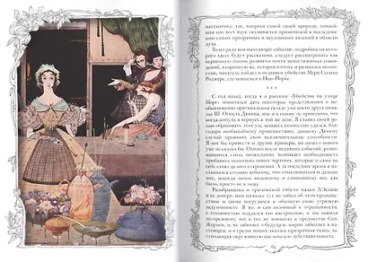 Тайна Мари Роже - фото 5