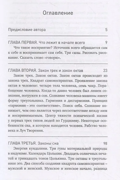 Жизнь в неосознанности, или Законы Жизни человека-машины - фото 2