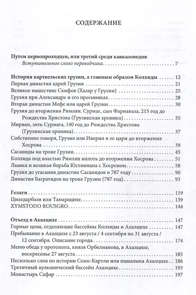 Путешествие вокруг Кавказа: у черкесов и абхазов, в Колхиде, Грузии, Армении и в Крыму, с живописным еографическим, археологическим и геологическим атласом: в 7 томах.Том 2. - фото 3