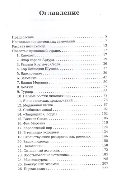 Янки из Коннектикута при дворе короля Артура - фото 2
