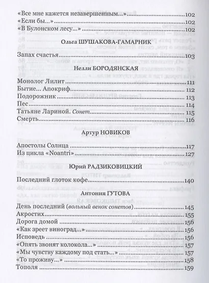 Ода горящей свече. Антология - фото 5