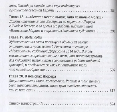 В поисках Дюрера - фото 5