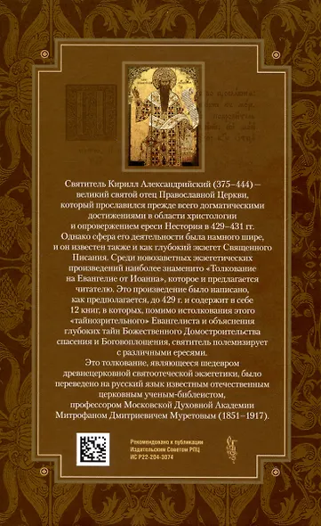 Толкование на Евангелие от Иоанна: В 2 томах - фото 4