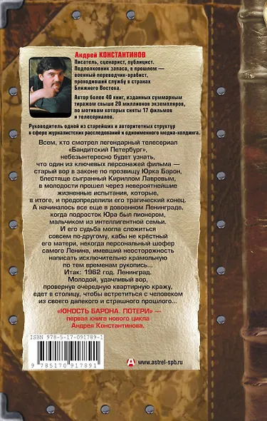 Юность барона. Книга первая: Потери - фото 2