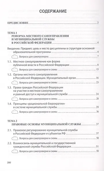 Организация муниципальной службы: Учебник - фото 2