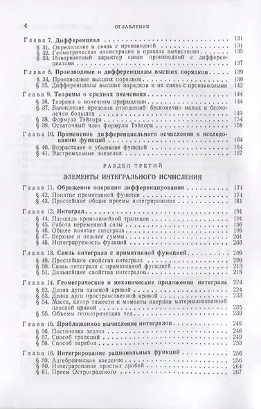 Краткий курс математического анализа (4 изд.) (ФМНаслМатАн) Хинчин - фото 3