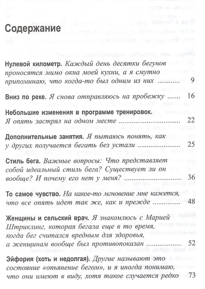 Зачем мы бегаем? Теория, мотивация, тренировки - фото 2