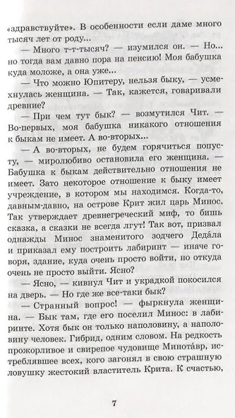 В лабиринте чисел. Путешествия от А до Я со всеми остановками - фото 6