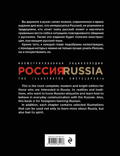 Иллюстрированная энциклопедия: РОССИЯ. Города, люди, традиции 2-е издание - фото 2
