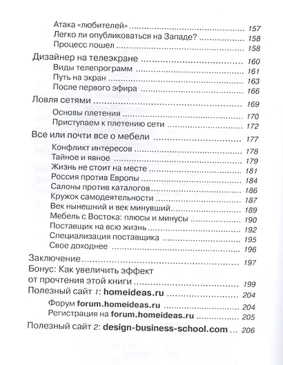 Бизнес в дизайне интерьера - фото 5