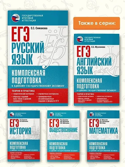 ЕГЭ. Русский язык. Комплексная подготовка к единому государственному экзамену: теория и практика - фото 6