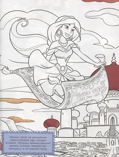 Сказочные красавицы. Наряди принцессу! № 1802 ("Принцесса Disney") - фото 3