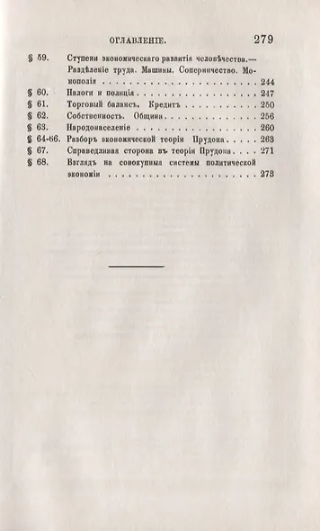 Политическая экономия настоящего и будущего - фото 5