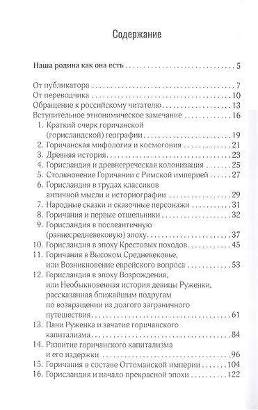 Наша родина как она есть. Роман / повесть - фото 3