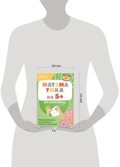 Математика на 5+ для школьников. Нейротренажеры для развития детского мышления - фото 4