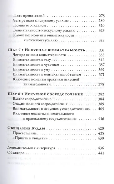 Восемь внимательных шагов к счастью. Следуя по стопам Будды - фото 4